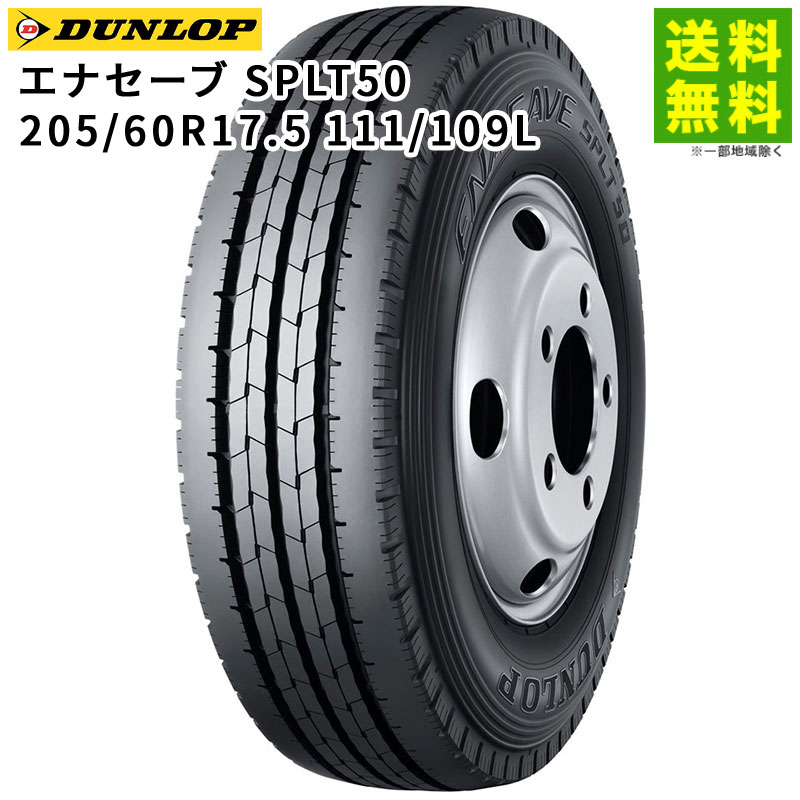 205/60R17.5 111/109L ���ʥ����� SPLT50 ������å� DUNLOP ���ơʥ�֡˹�