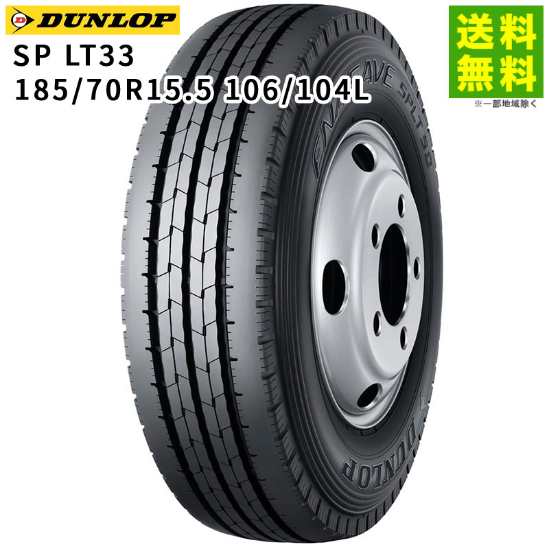 185/70R15.5 106/104L  SPLT33 å DUNLOP ơʥ֡˹