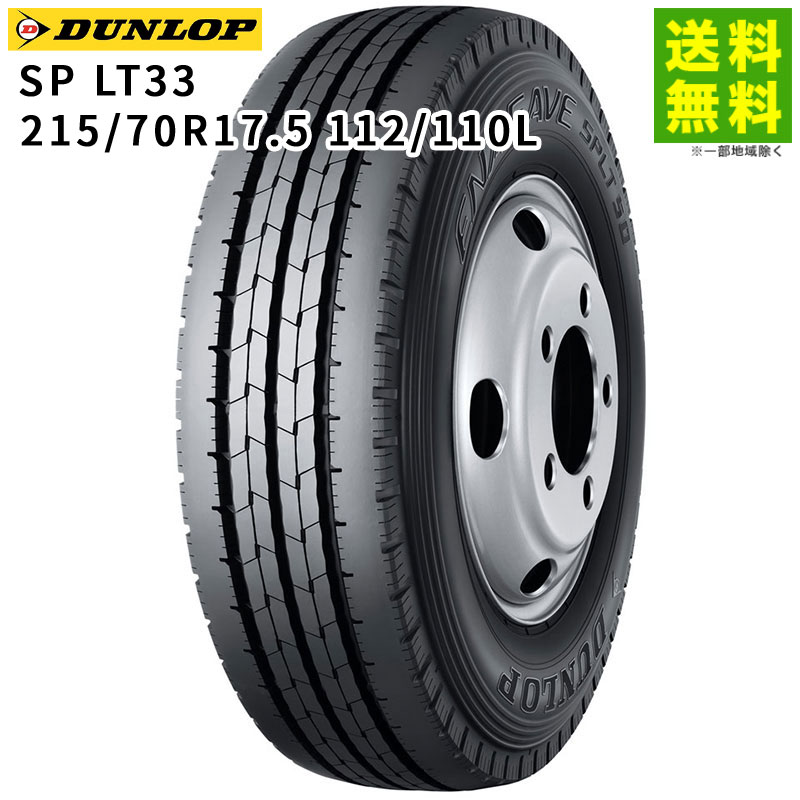 【新品】ダンロップ DUNLOP SL-FDタイヤ 1台分 新品】ダンロップ DUNLOP SL-FDタイヤ 1台分 新品】ダンロップ DUNLOP