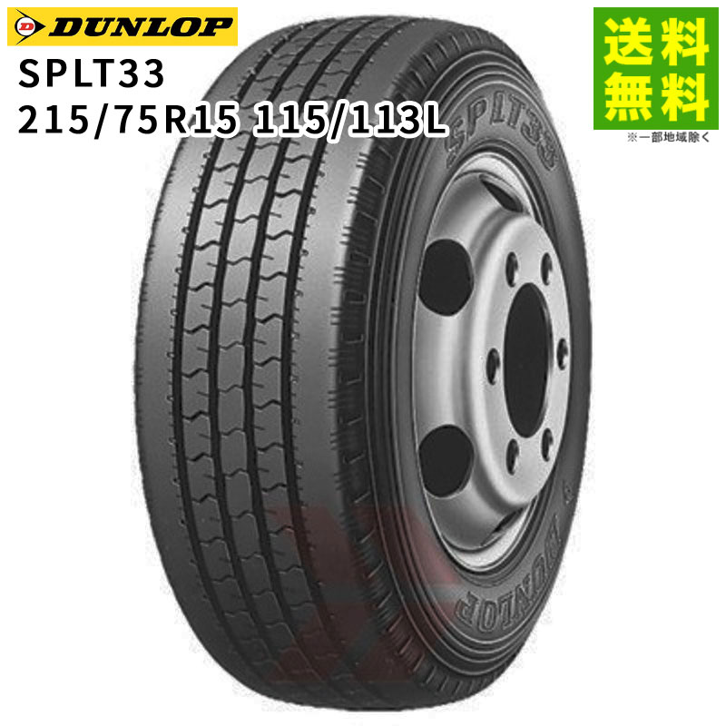 新車外し 3トン〜車用ダンロップ製215/70R17.5 SP330K 6本