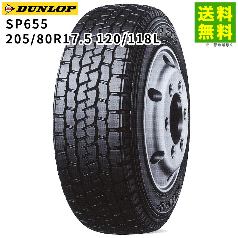 205/80R17.5 120/118L SP655 ������å� DUNLOP �ߥå�����