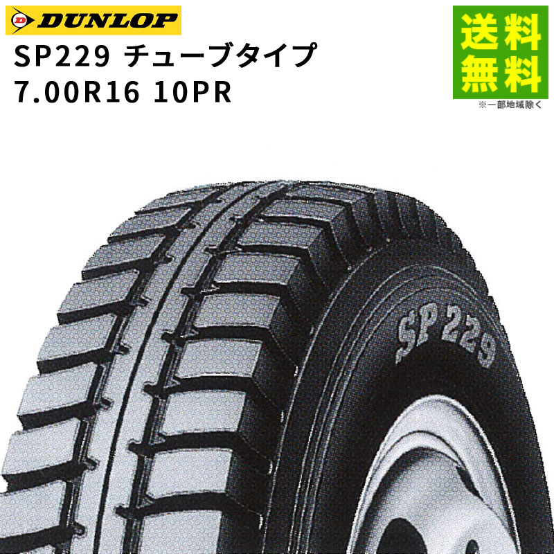 7.00R16 10PR SP229 塼֥  å DUNLOP ʥ饰˹