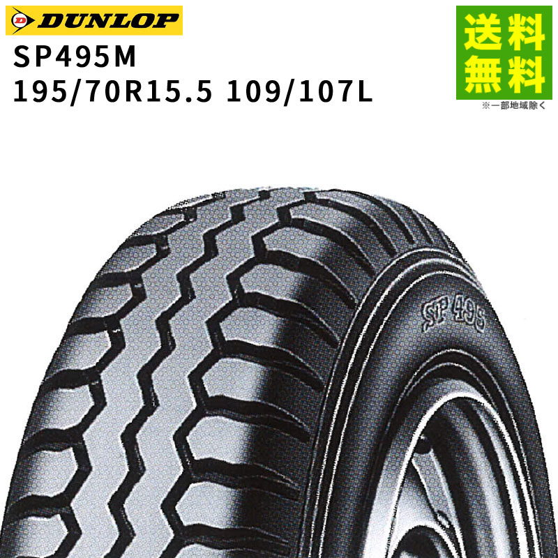 195/70R15.5 109/107L SP495M å DUNLOP ֥饰
