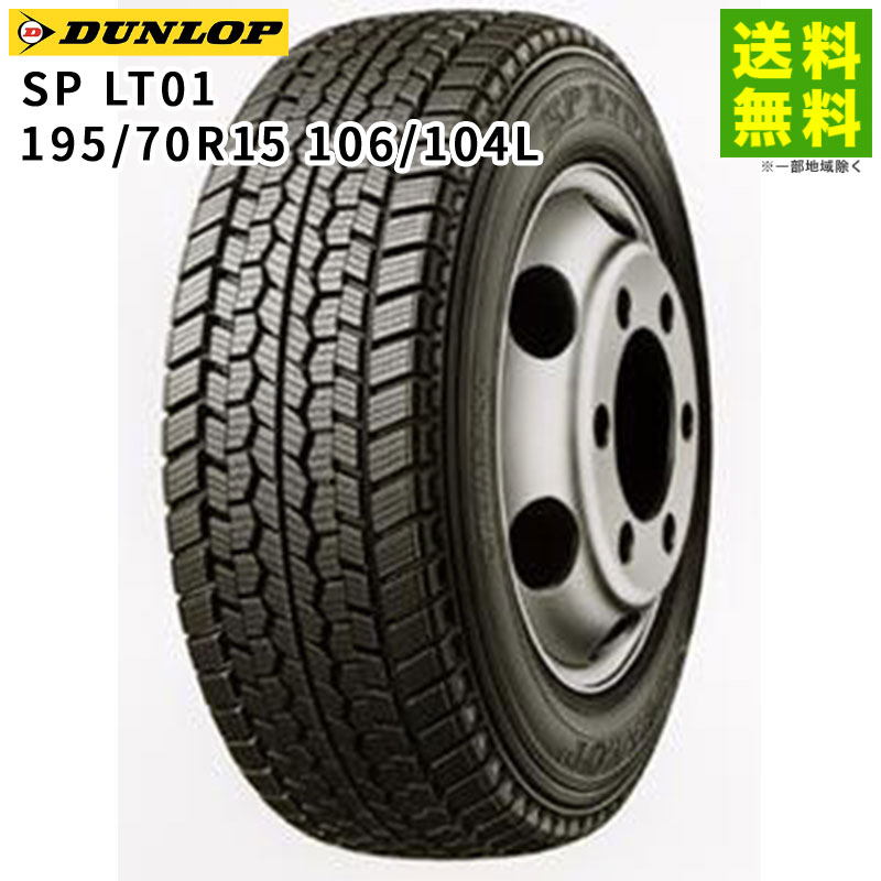 195/70R15 106/104L SP LT01  ������åץ����� DUNLOP �����åɥ쥹������