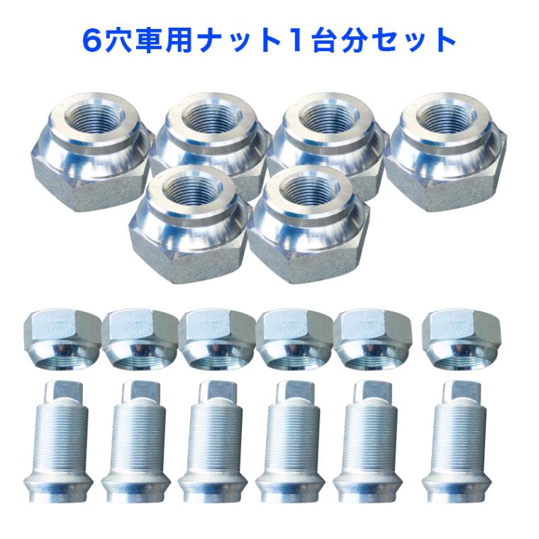 価格｜アルコア JIS 球面ナットセット 6穴用1台分 | トラック タイヤ