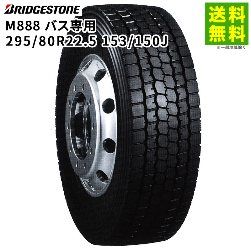 価格｜295/80R22.5 153/150J バス専用 M888 ブリヂストン