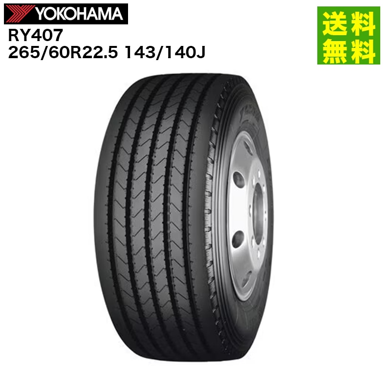 価格｜265/60R22.5 143/140J RY407 ヨコハマタイヤ YOKOHAMA タテ