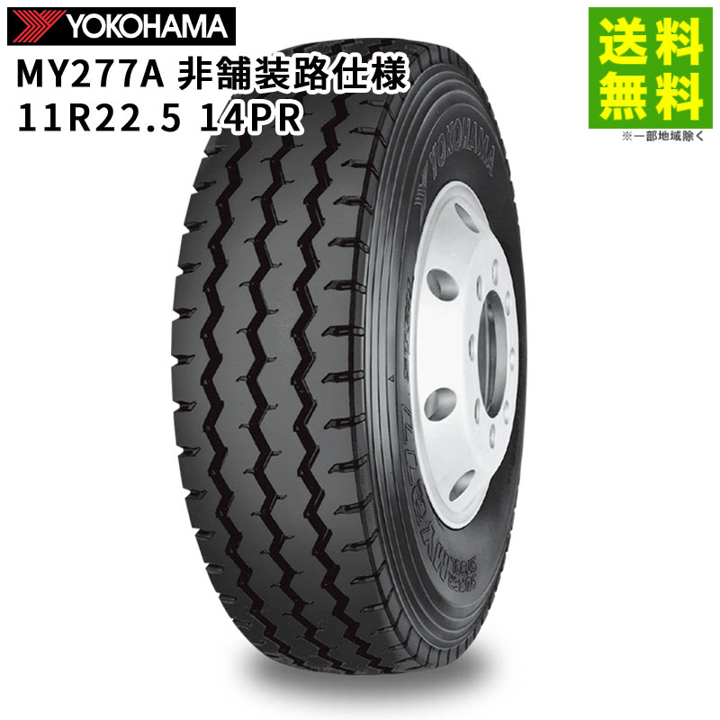 価格｜11R22.5 14PR MY277A ヨコハマタイヤ YOKOHAMA リブラグ溝 非 