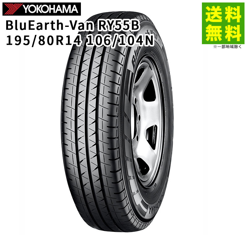 195/80R15 LTヨコハマ BluEarth-VAN RY55 23年製 価格｜195/80R14 106/104N BluEarth-Van RY55B ヨコハマタイヤ