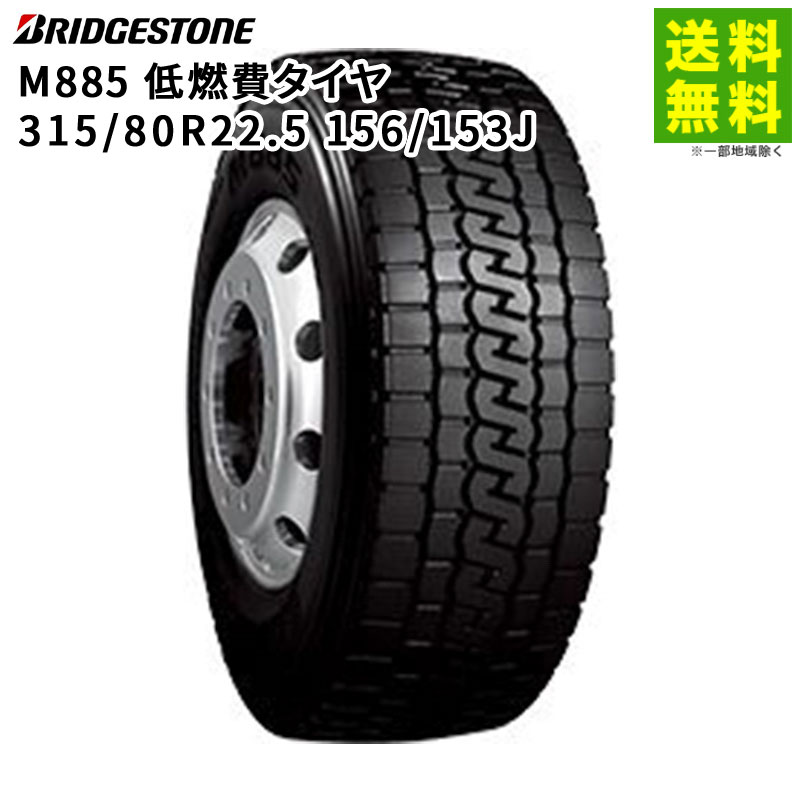 315/80R22.5 156/153J M885 ǳ񥿥 ֥¥ȥ BRIDGESTONE ߥå ȥ졼 ꥢ