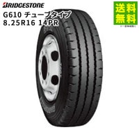 8.25R16 14PR G610 チューブタイプ ブリヂストン BRIDGESTONE リブラグ溝|サイズから探す|タイヤ
