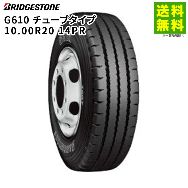 価格|10.00R20 14PR G610 チューブタイプ ブリヂストン BRIDGESTONE 価格|10.00R20 14PR G610 チューブタイプ ブリヂストン BRIDGESTONE