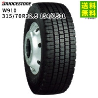 315/70R22.5 154/150L W910 ブリヂストン BRIDGESTONE スタッドレスタイヤ