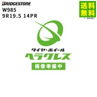 9R19.5 14PR W985 ֥¥ȥ BRIDGESTONE åɥ쥹