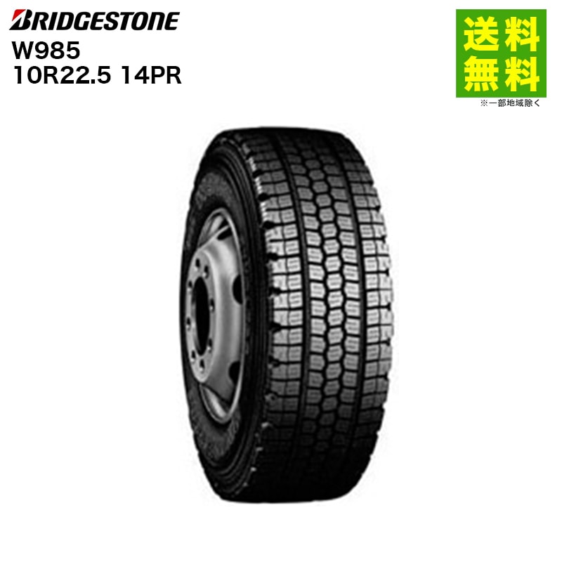 価格｜10R22.5 14PR W985 ブリヂストン BRIDGESTONE スタッドレス