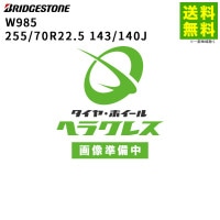 255/70R22.5 143/140J W985 ֥¥ȥ BRIDGESTONE åɥ쥹