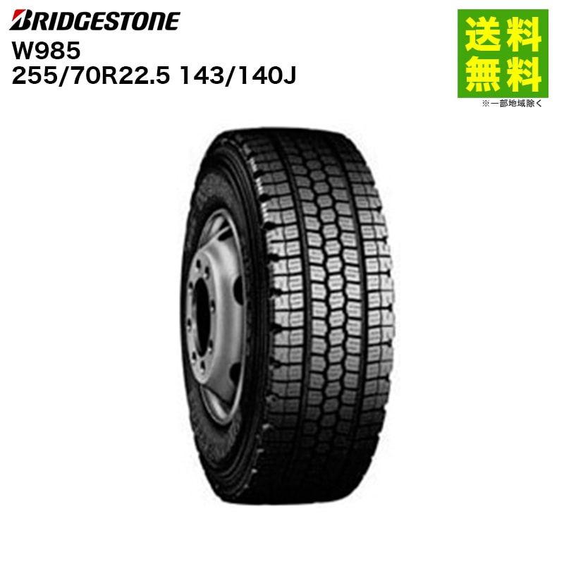 価格｜255/70R22.5 143/140J W985 ブリヂストン BRIDGESTONE
