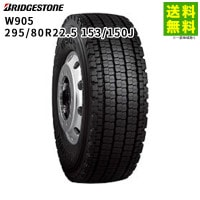 295/80R22.5 153/150J W905 ブリヂストン BRIDGESTONE スタッドレスタイヤ バス専用|サイズから探す|タイヤ