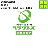 235/70R22.5 138/135J W950 ブリヂストン BRIDGESTONE スタッドレスタイヤ |サイズから探す|タイヤ