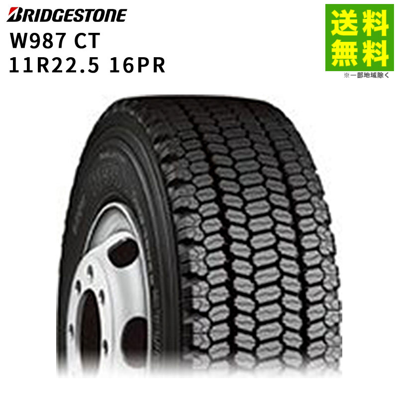 価格|11R22.5 16PR W987 CT ブリヂストン BRIDGESTONE スタッドレス 価格|11R22.5 16PR W987 CT ブリヂストン BRIDGESTONE スタッドレス