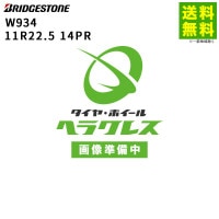 11R22.5 14PR W934 ֥¥ȥ BRIDGESTONE Ρ