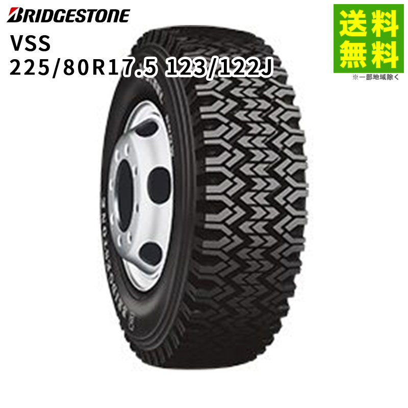 価格｜225/80R17.5 123/122J VSS ブリヂストン BRIDGESTONE スノー