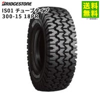 300-15 18PR IS01 チューブタイプ ブリヂストン BRIDGESTONE スノータイヤ フォークリフト用|サイズから探す|タイヤ
