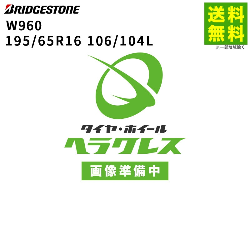 タ*グ様 BRIDGESTONE スタッドレスタイヤ トラック ダブルタイヤ 6 タ*グ様 BRIDGESTONE スタッドレスタイヤ トラック ダブルタイヤ 6 タ