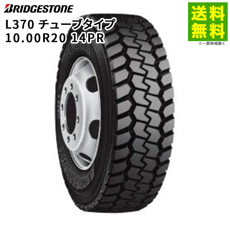 価格｜10.00R20 14PR L370 チューブタイプ ブリヂストン BRIDGESTONE