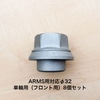 ���륳�� ISO ARMS�� ���꡼�֥ʥå� 8�ĥ��å� ��32 ñ���� 4838.32-8
