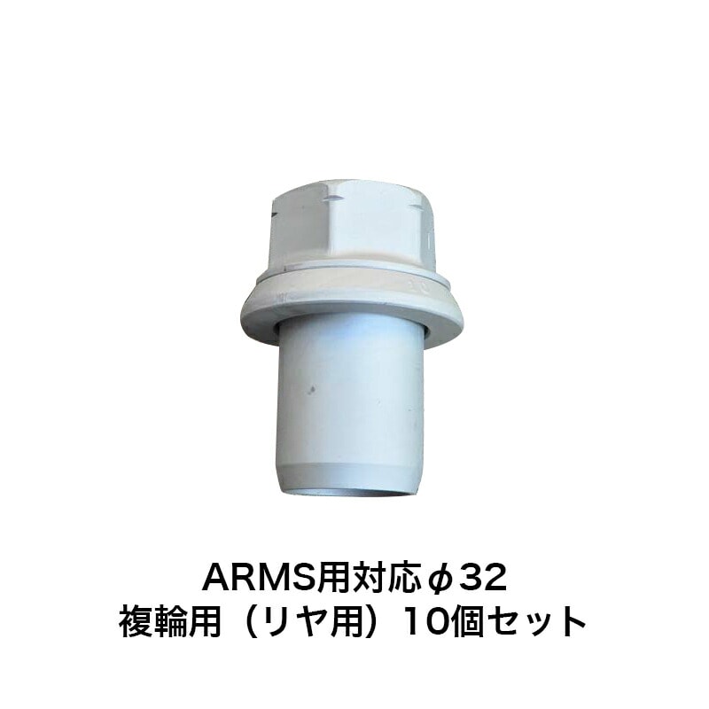 ���륳�� ISO ARMS�� ���꡼�֥ʥå� 10�ĥ��å� ��32 ʣ���ѡʥ��֥륿�����4863.32-10