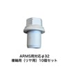 ���륳�� ISO ARMS�� ���꡼�֥ʥå� 10�ĥ��å� ��32 ʣ���ѡʥ��֥륿�����4863.32-10