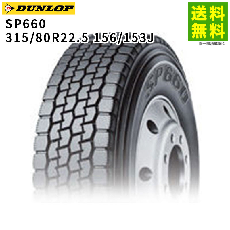 315/80R22.5 156/153J SP660 ������å� DUNLOP �ߥå�����