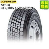 315/80R22.5 156/153J SP660 å DUNLOP ߥå