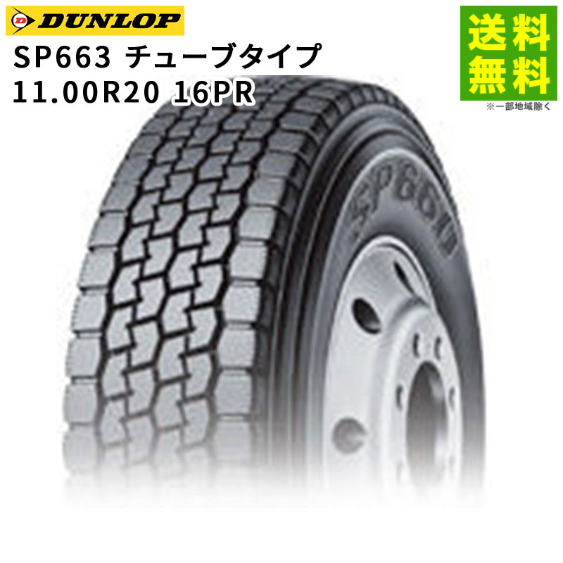 11.00R20 16PR SP663���塼�֥����� ������å� DUNLOP �ߥå�����