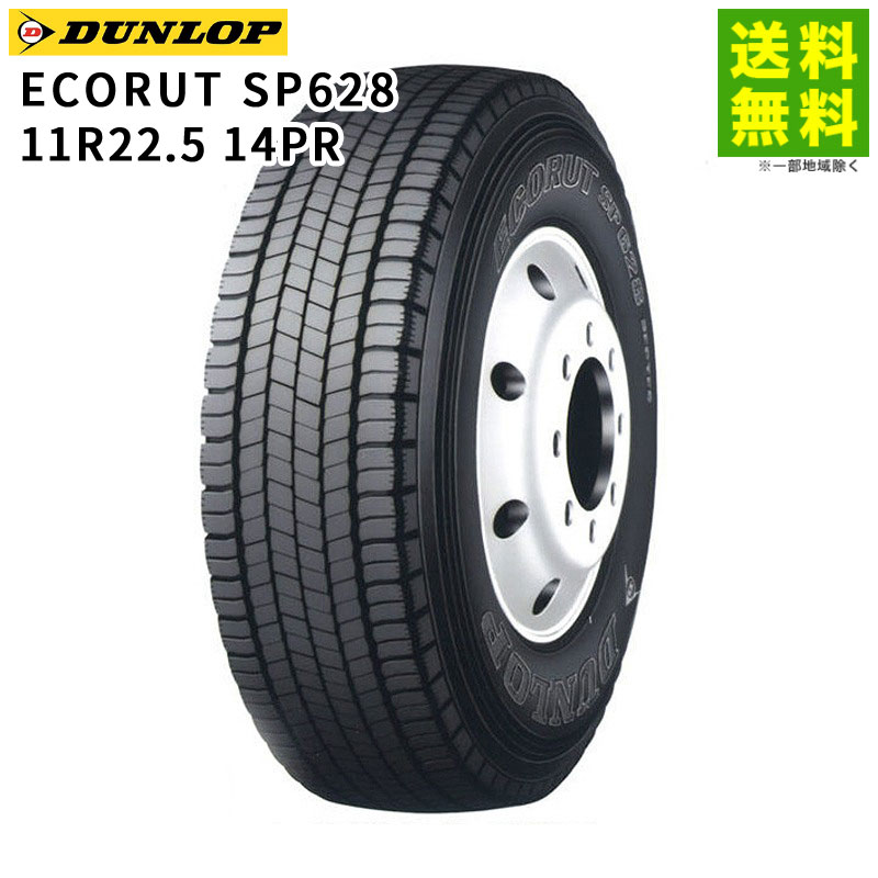 価格｜11R22.5 14PR ECORUT SP628 ダンロップ DUNLOP ミックス溝