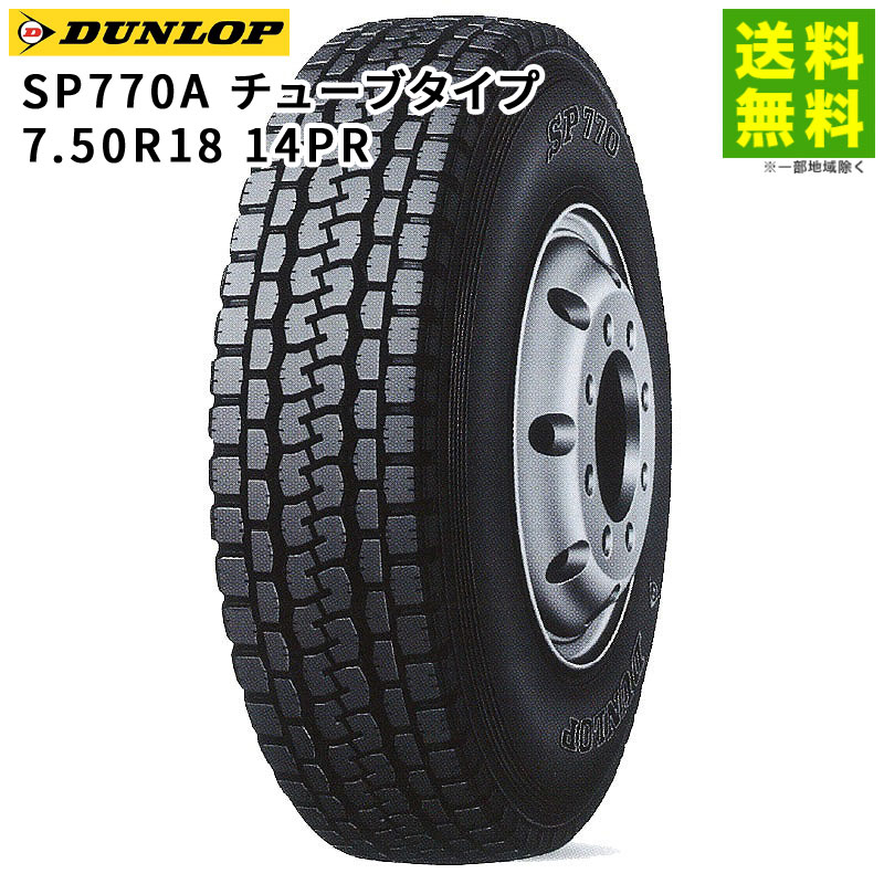 7.50R18 14PR SP770A ���塼�֥����� ������å� DUNLOP �ߥå�����