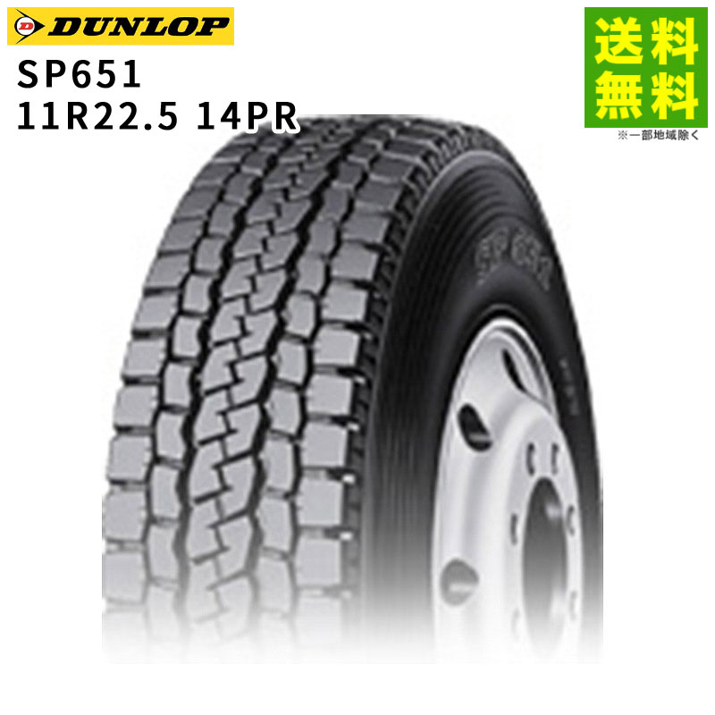 価格｜11R22.5 14PR SP651 ダンロップ DUNLOP ミックス溝 | トラック