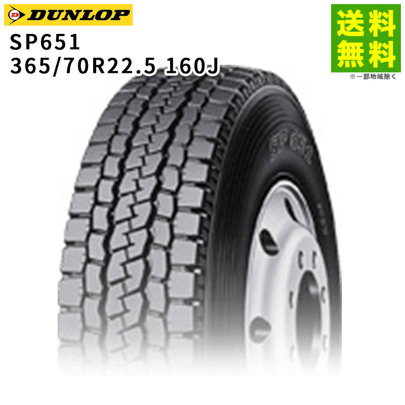 価格｜365/70R22.5 160J SP651 ダンロップ DUNLOP ミックス溝