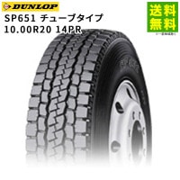10.00R20 14PR SP651 ���塼�֥����� ������å� DUNLOP �ߥå�����