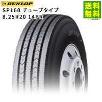 8.25R20 14PR SP160 塼֥ å DUNLOP ơʥ֡˹