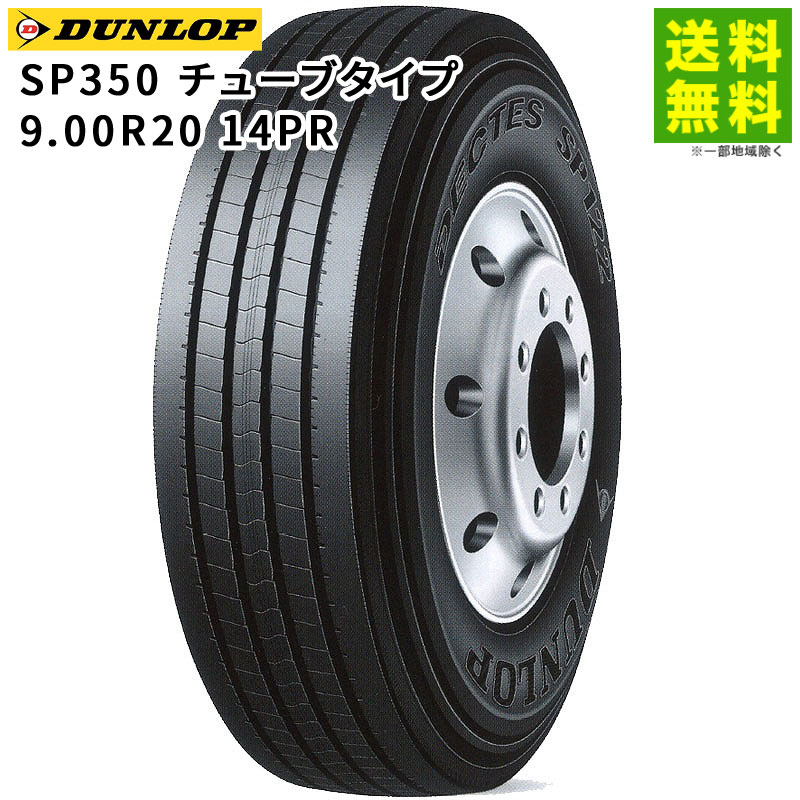 9.00R20 14PR SP350 ���塼�֥����� ������å� DUNLOP ���ơʥ�֡˹�