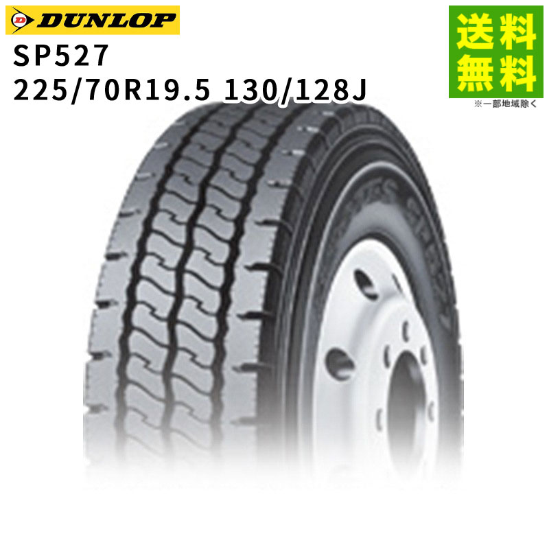 225/70R19.5 130/128J SP527 ������å� DUNLOP ��֥饰�� �쾲�Х���
