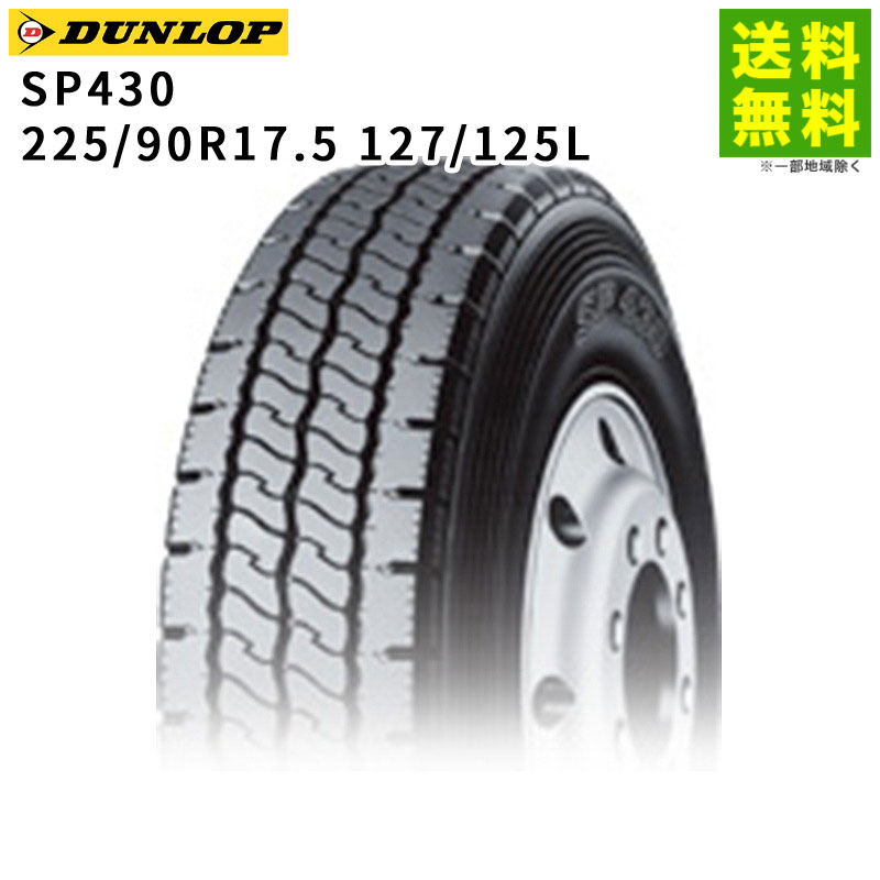 価格｜225/90R17.5 127/125L SP430 ダンロップ DUNLOP リブラグ溝