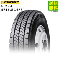 9R19.5 14PR SP433 å DUNLOP ֥饰