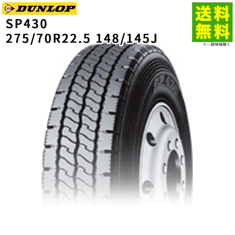 価格｜275/70R22.5 148/145J SP430 ダンロップ DUNLOP リブラグ溝 