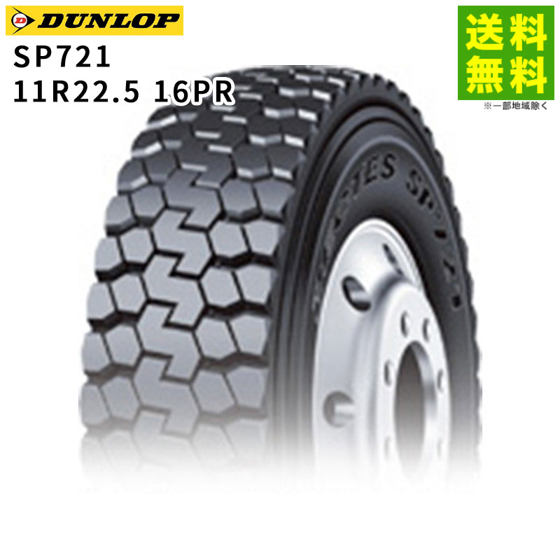 2875 ダンロップ　11R22.5 新古　1本