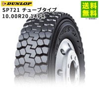 10.00R20 14PR SP721 ���塼�֥����� ������å� DUNLOP �����ʥ饰�˹� ������