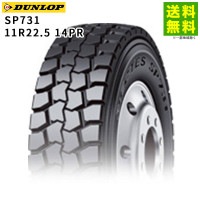 11R22.5 14PR  SP731 ダンロップ DUNLOP ゲタ（ラグ）溝 後輪用|サイズから探す|タイヤ