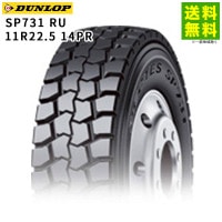 11R22.5 14PR  SP731 RU ダンロップ DUNLOP ゲタ（ラグ）溝 後輪用|サイズから探す|タイヤ